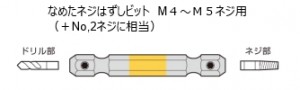 M4～M5用