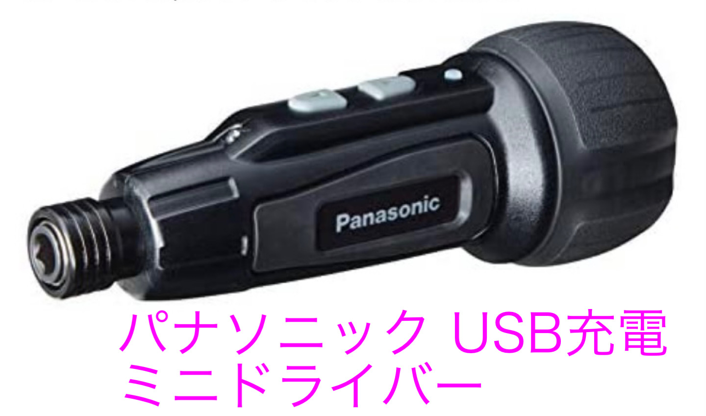 パナソニック USB充電ミニドライバーEZ7412(3.7V)